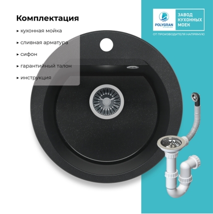Мойка кухонная POLYGRAN ATOL 460 (космос №316)